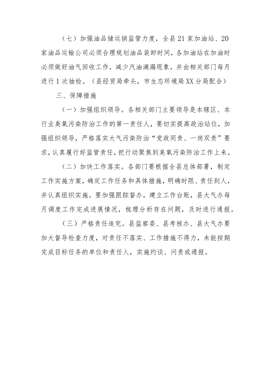 XX县2022年夏季臭氧污染防治工作方案.docx_第3页