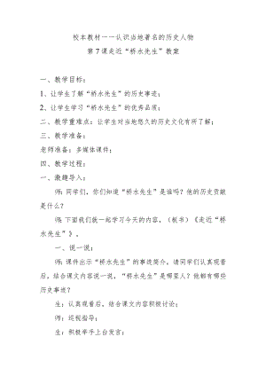 第7课走近“桥水先生”教案.docx