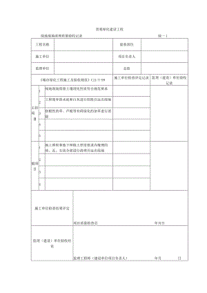 绿化检验批质量验收记录.docx