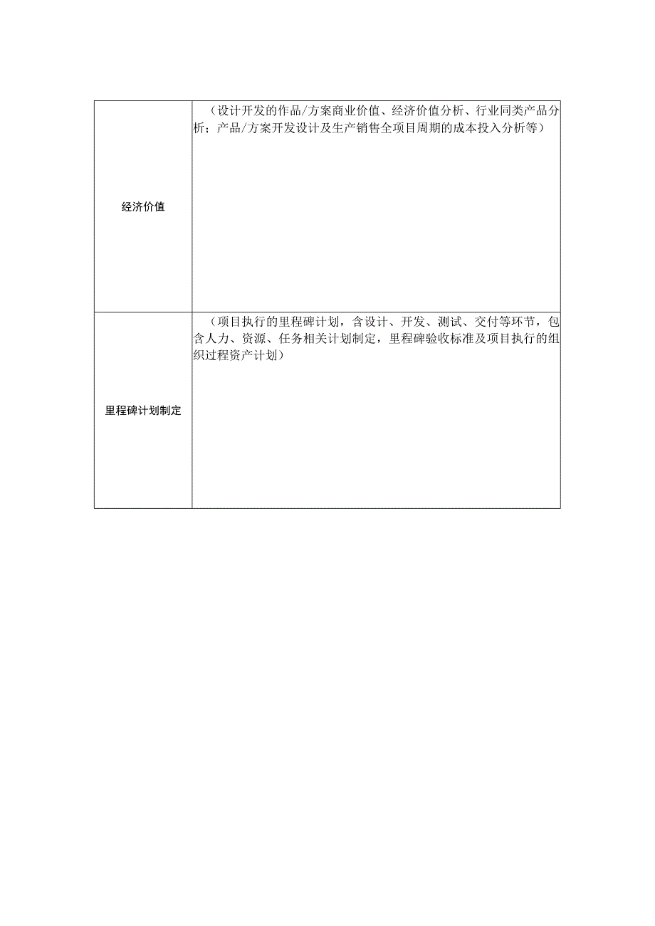 第十届“大唐杯”全国大学生新一代信息通信技术大赛5G 创新应用仿真设计赛省赛阶段设计方案.docx_第3页