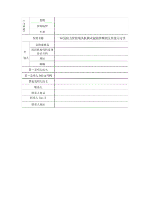 一种预应力管桩端头板镁水泥基防腐剂及其使用方法.docx