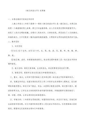 《难忘的泼水节》说课稿.docx