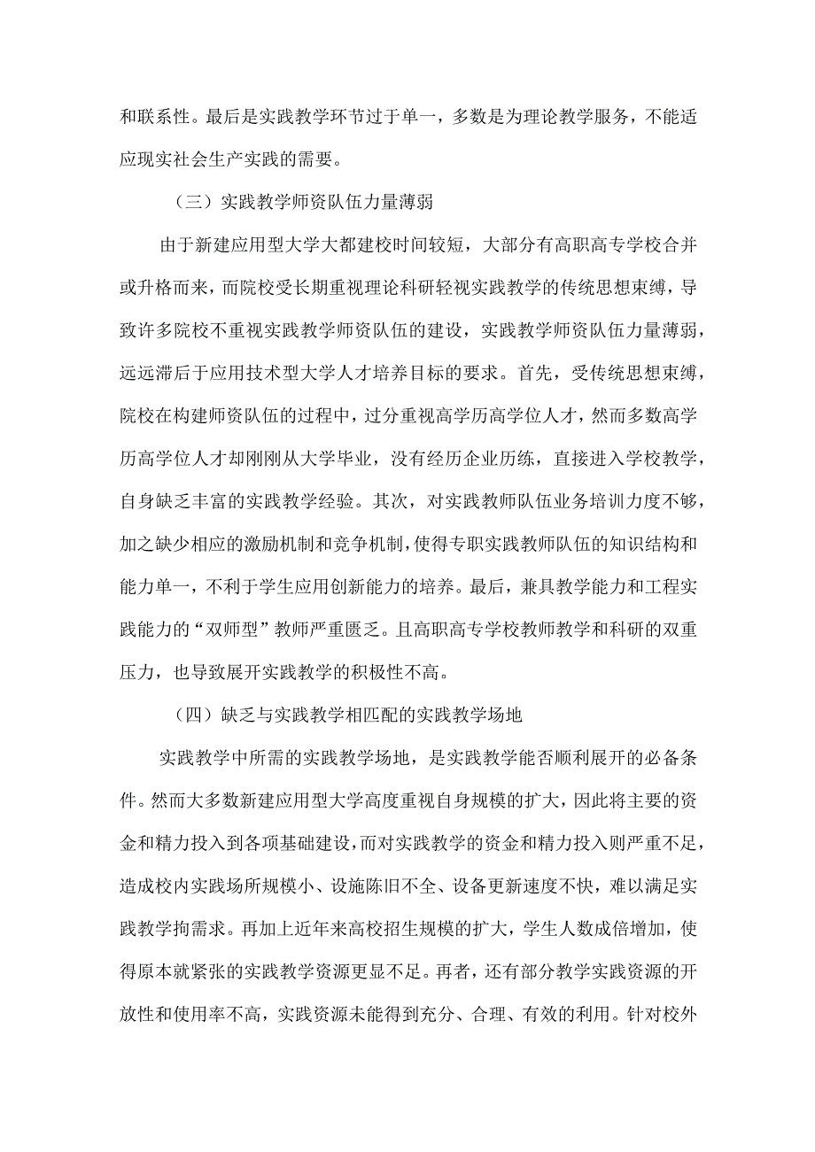 【精品文档】关于应用技术型大学实践教学的若干思考(整理版).docx_第3页