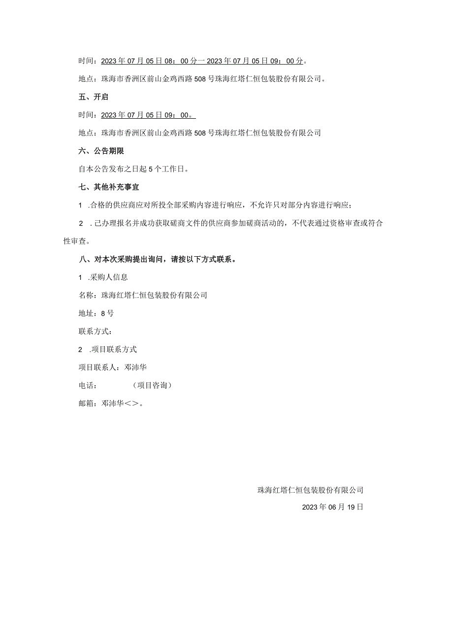 第一章磋商邀请.docx_第2页