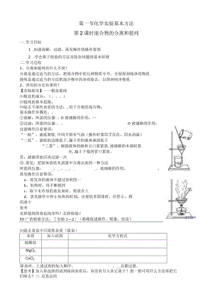 第2课时 混合物的分离和提纯 实验教学设计.docx