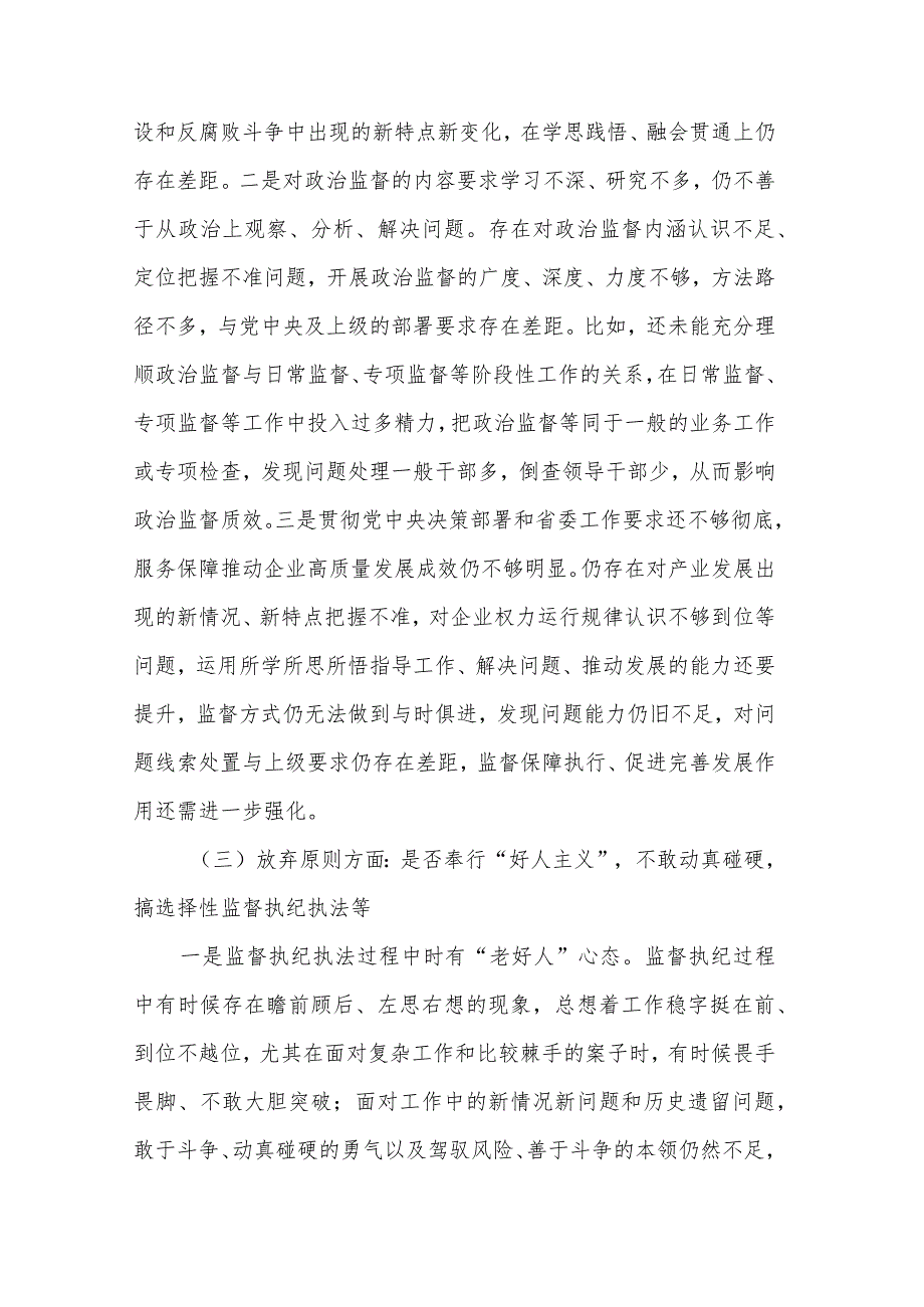 教育整顿六个是否个人党性分析报告两篇范文.docx_第3页