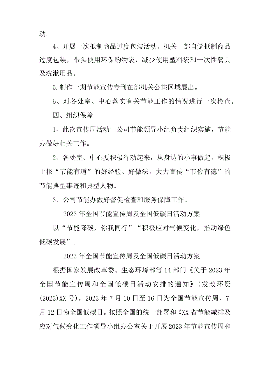 2023年高等学校开展全国节能宣传周及全国低碳日活动实施方案.docx_第2页