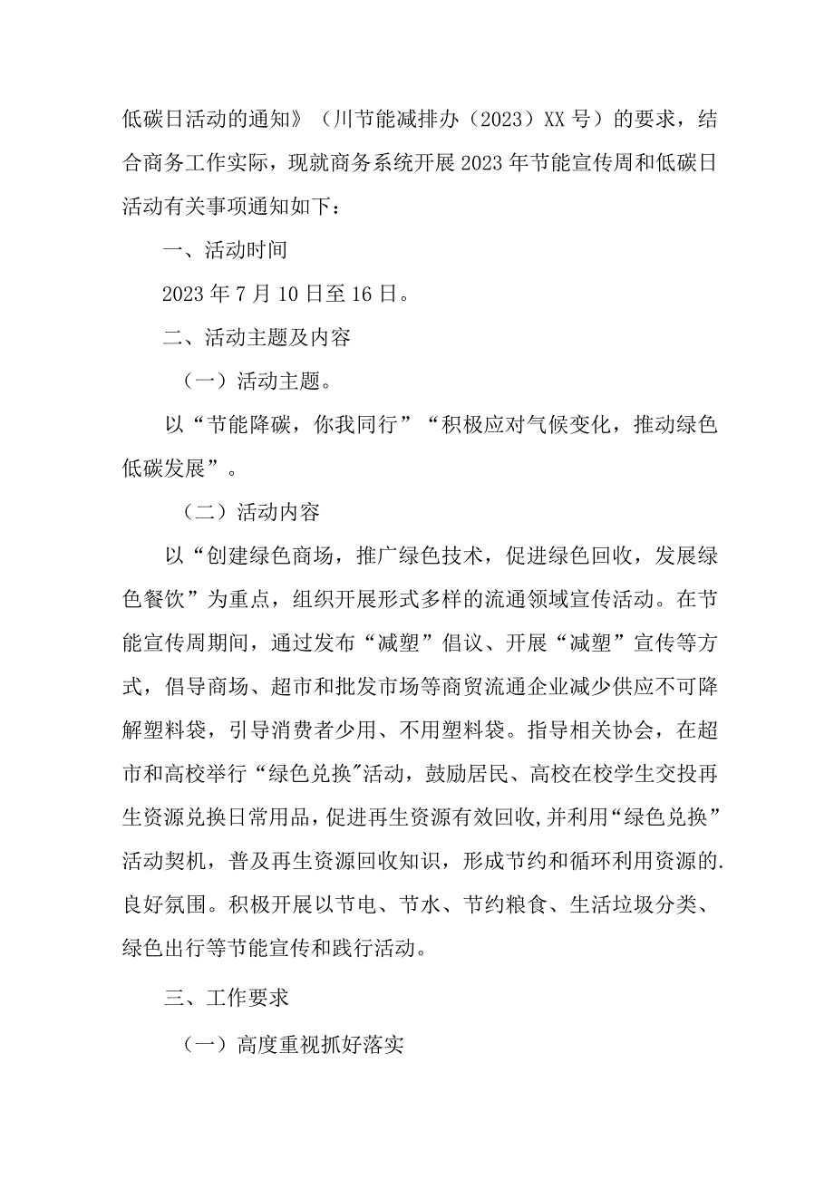 2023年高等学校开展全国节能宣传周及全国低碳日活动实施方案.docx_第3页