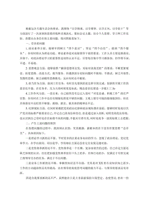 党员干部2023年专题组织生活会个人对照检查材料.docx