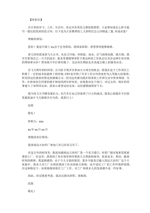 工人辞职信怎么回精选三篇.docx