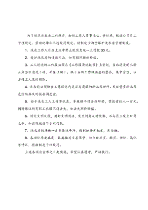 煤矿洗衣房管理制度W.docx