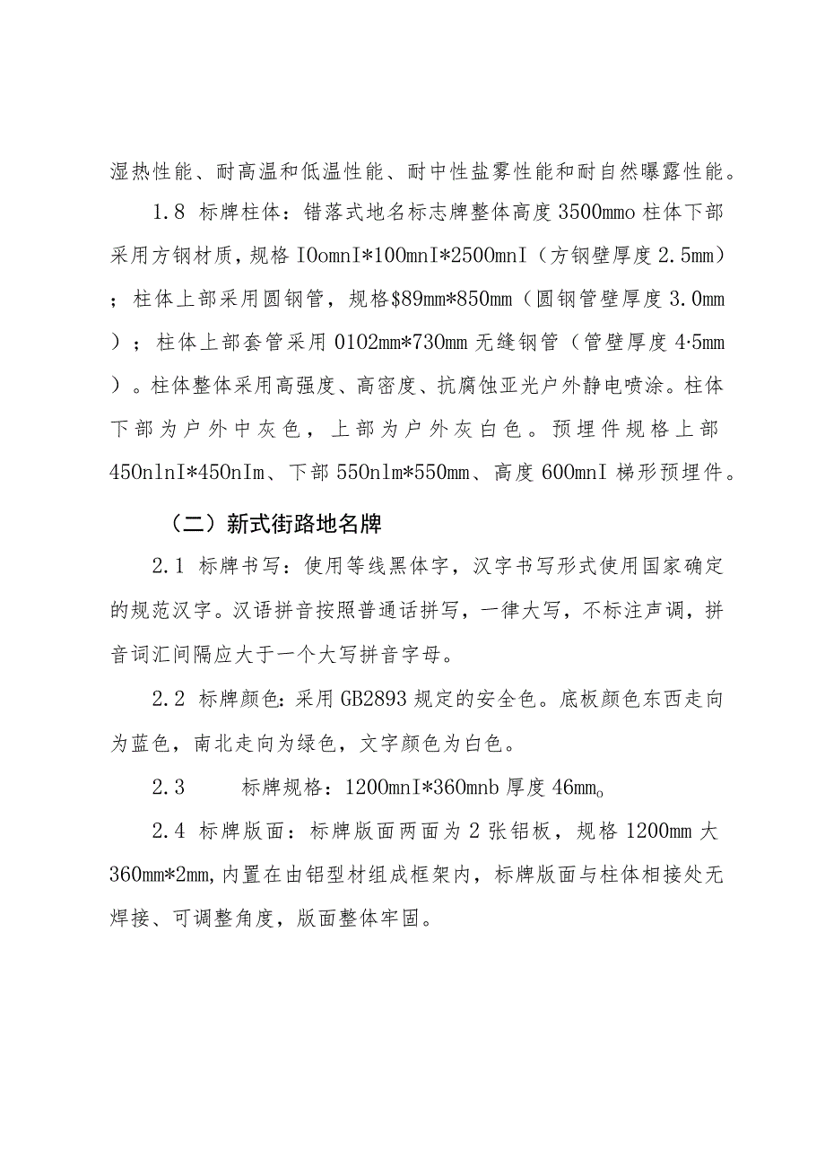 街路地名牌维护项目内容及要求.docx_第2页