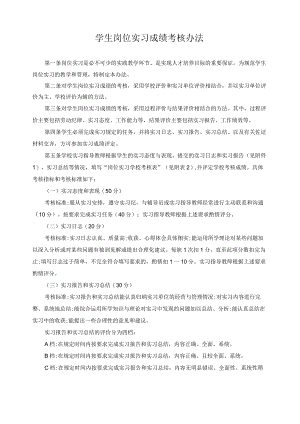 学生岗位实习成绩考核办法.docx