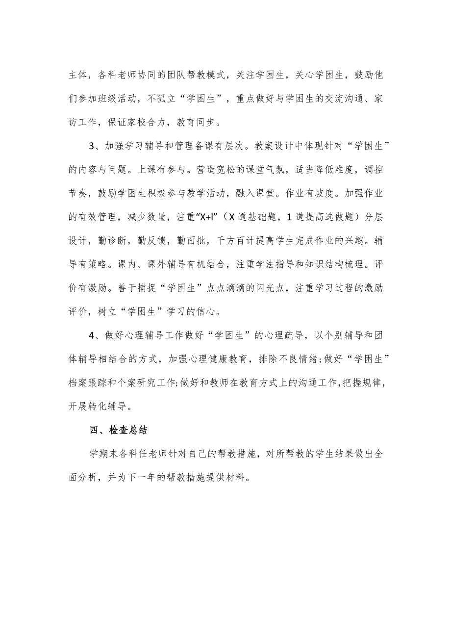 帮教学困生计划.docx_第2页