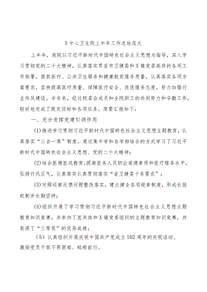 卫生院上半年工作总结汇报报告.docx