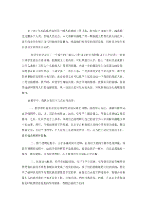 21向卫星求救 教学反思二.docx