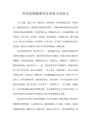 夯实思想根基 笃定奋进方向 征文.docx
