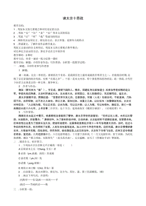 21《谏太宗十思疏》教案(最新).docx