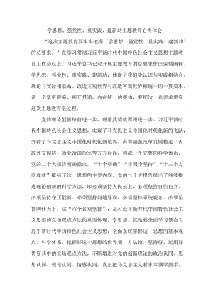 法警“学习学思想、强党性、重实践、建新功”主题教育个人心得体会（合计5份）.docx