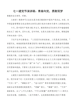 七一建党节演讲稿.docx