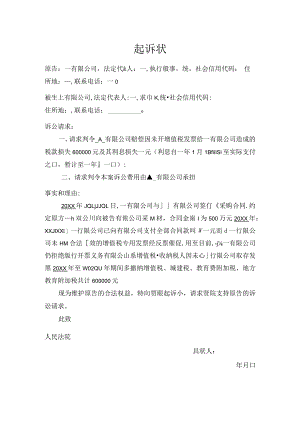 起诉状（未开增值税发票）.docx