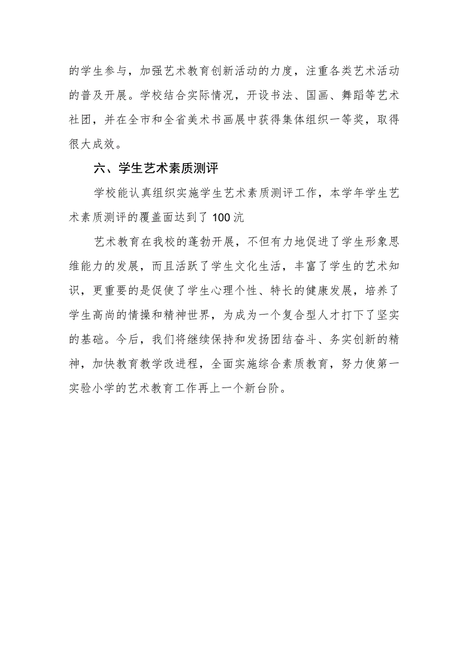 中学艺术教育工作自评结果.docx_第3页