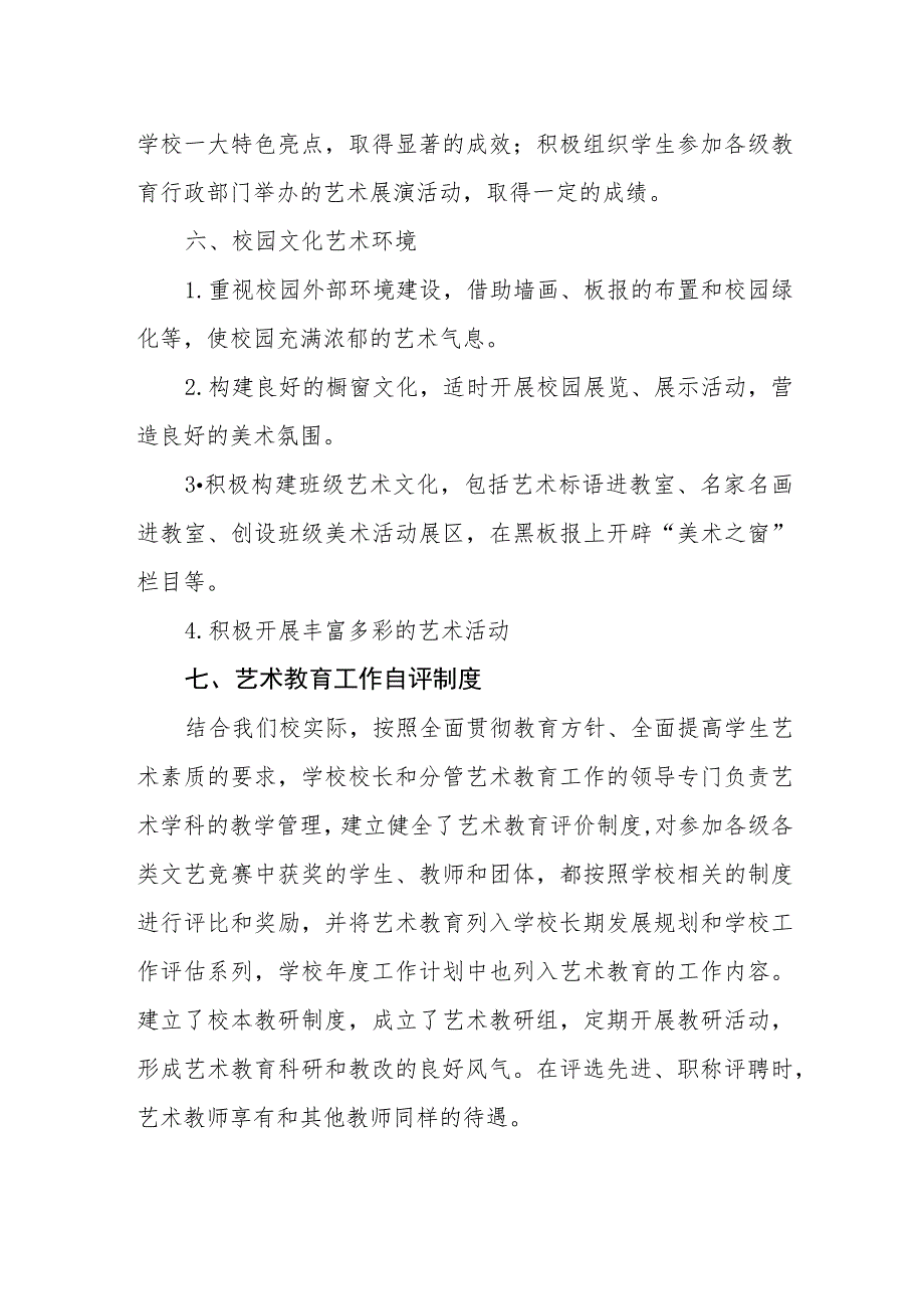 中学艺术教育发展年度报告.docx_第3页