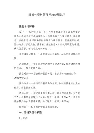 融媒体资料管理系统使用说明.docx
