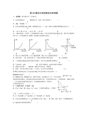 26反比例函数单元测试题及答案.docx