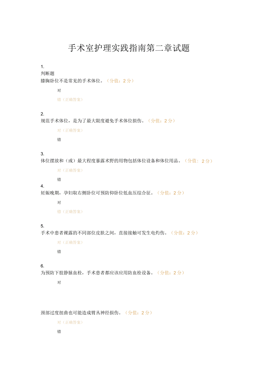 手术室护理实践指南第二章试题及答案.docx_第1页