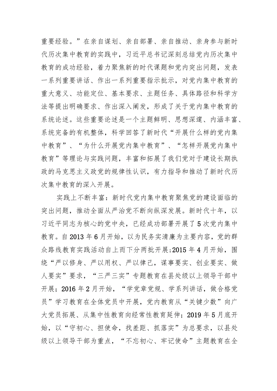 专题党课：读懂新时代党内集中学习教育的重大意义.docx_第2页