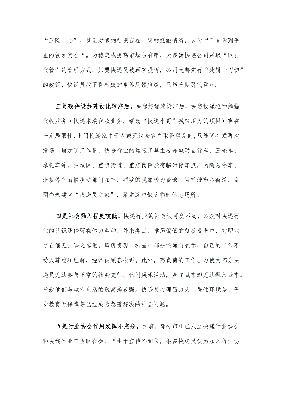 快递人员从业存在问题及对策建议.docx_第2页