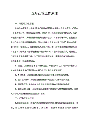 盘形凸轮工作原理.docx
