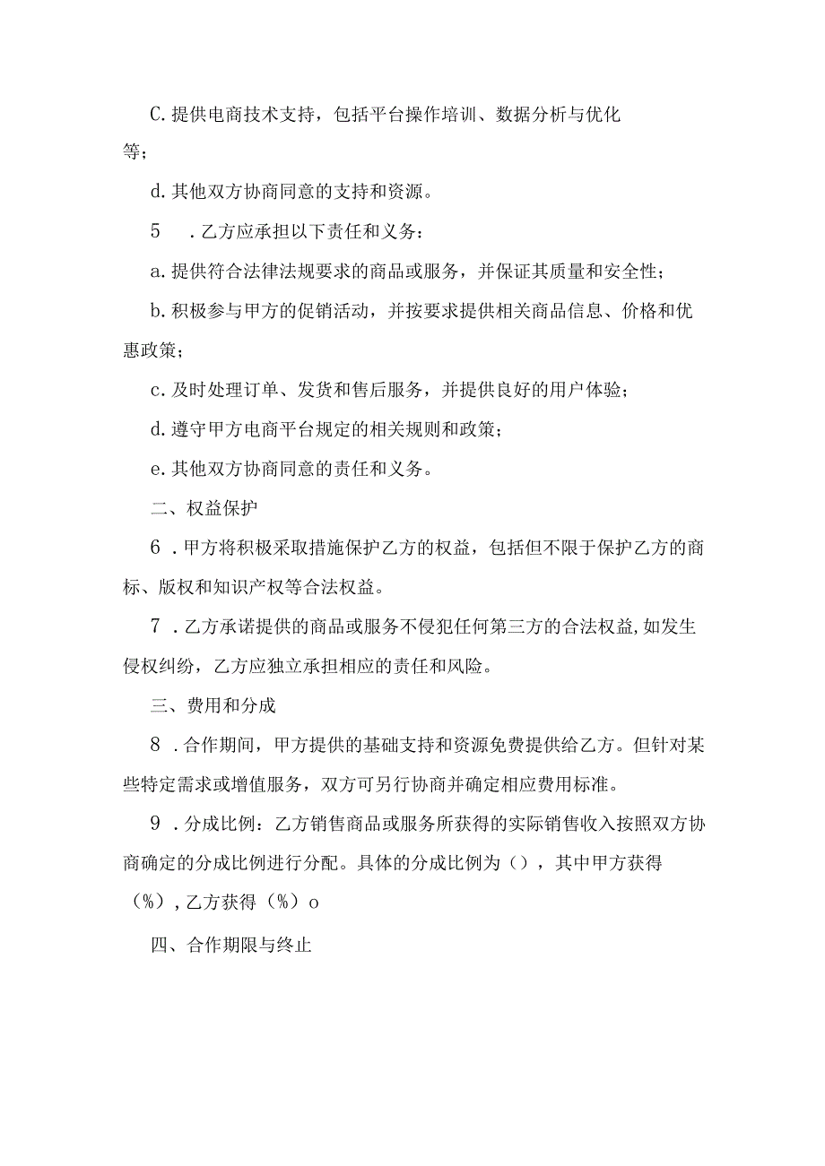 电商平台战略合作协议.docx_第2页