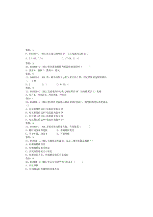 电网公司技能职系变电检修中级作业员岗位专业知识考试试卷.docx