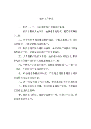 口腔科工作制度.docx