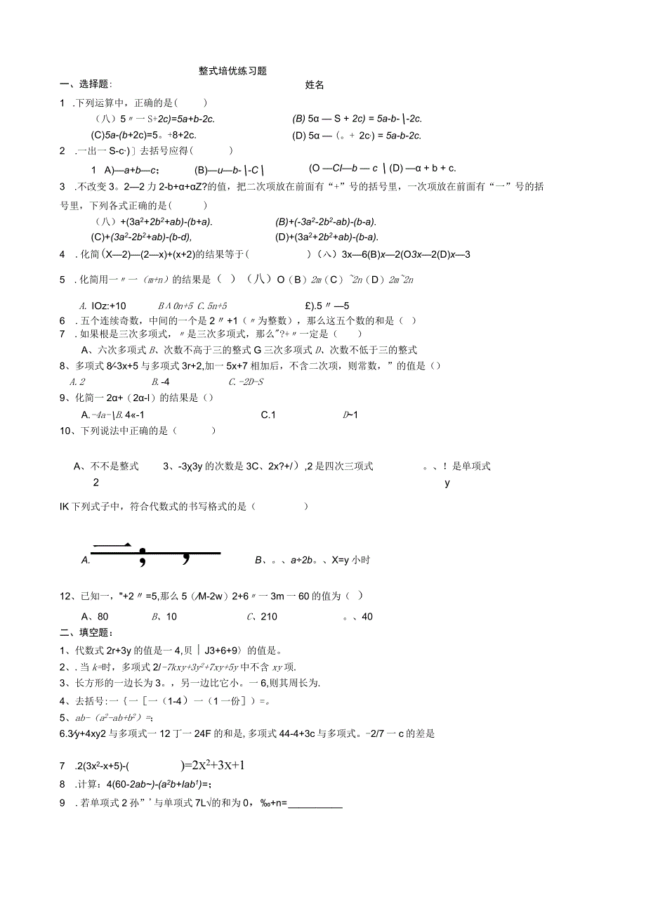 整式培优练习题.docx_第1页
