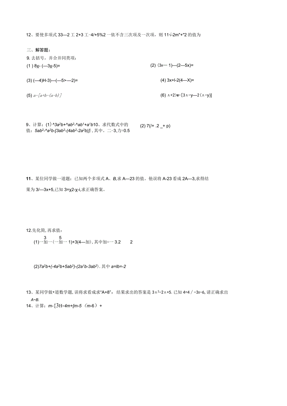 整式培优练习题.docx_第3页