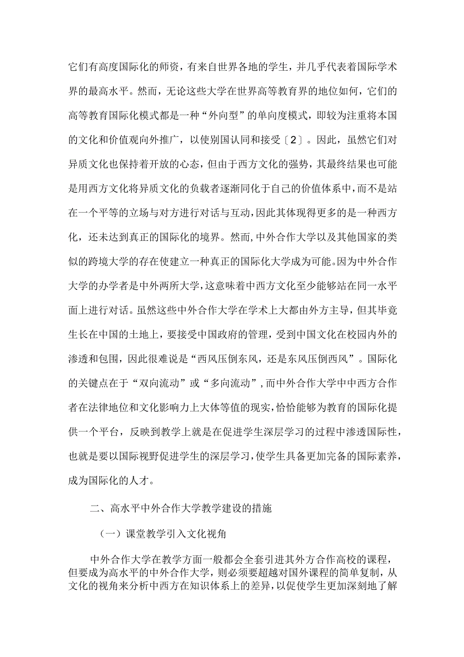 【精品文档】国际视野下的教学建设论文.docx_第2页