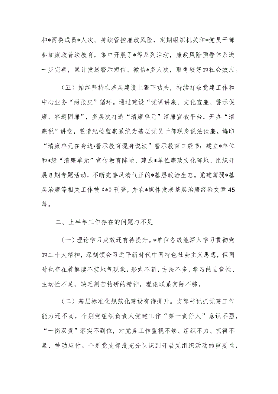 2023年上半年党风廉政建设主体责任和反腐败斗争工作总结讲话稿2篇.docx_第3页