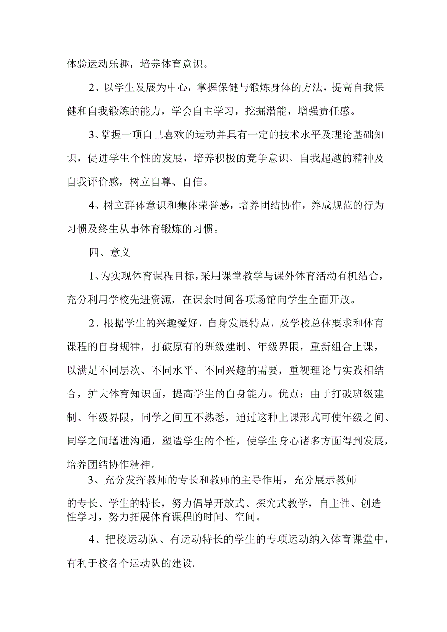 学校2023年《课堂教学课改》工作方案 （4份）.docx_第2页