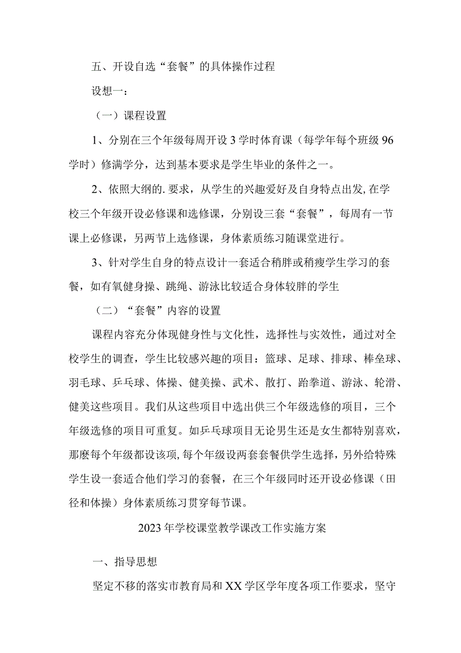 学校2023年《课堂教学课改》工作方案 （4份）.docx_第3页