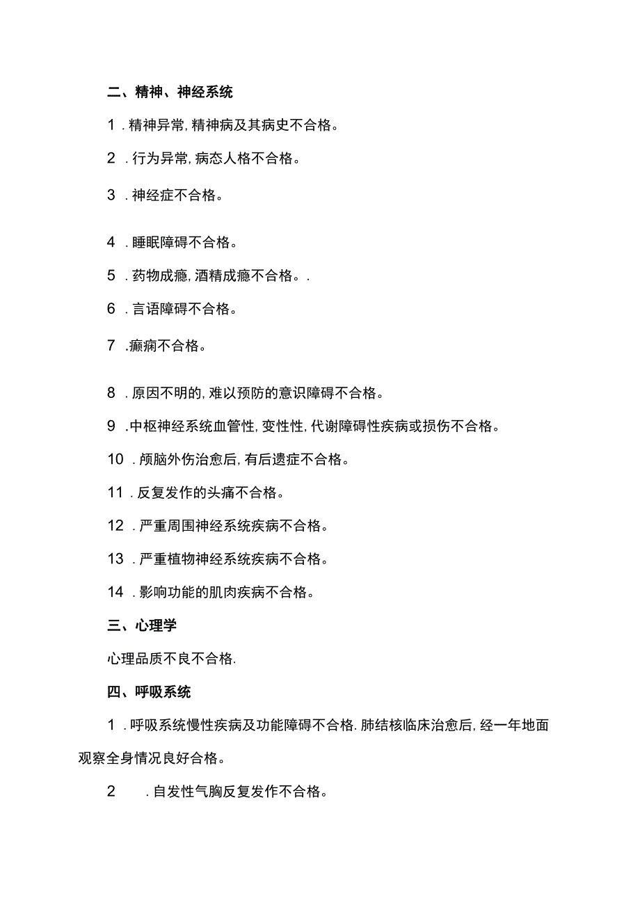 空中乘务体检标准.docx_第2页