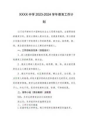 中学2023-2024学年德育工作计划.docx