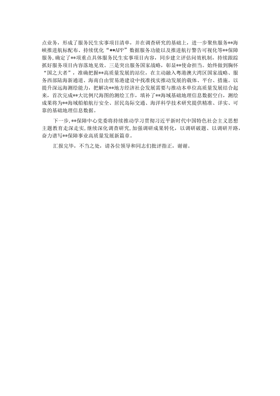 在全市调研成果汇报会上的发言材料.docx_第2页