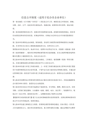 信息公开制度.docx