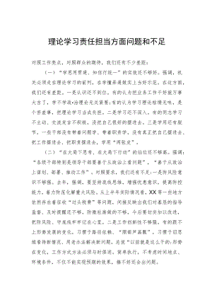 2023理论学习责任担当方面问题和不足.docx