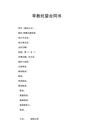 早教托婴合同书.docx