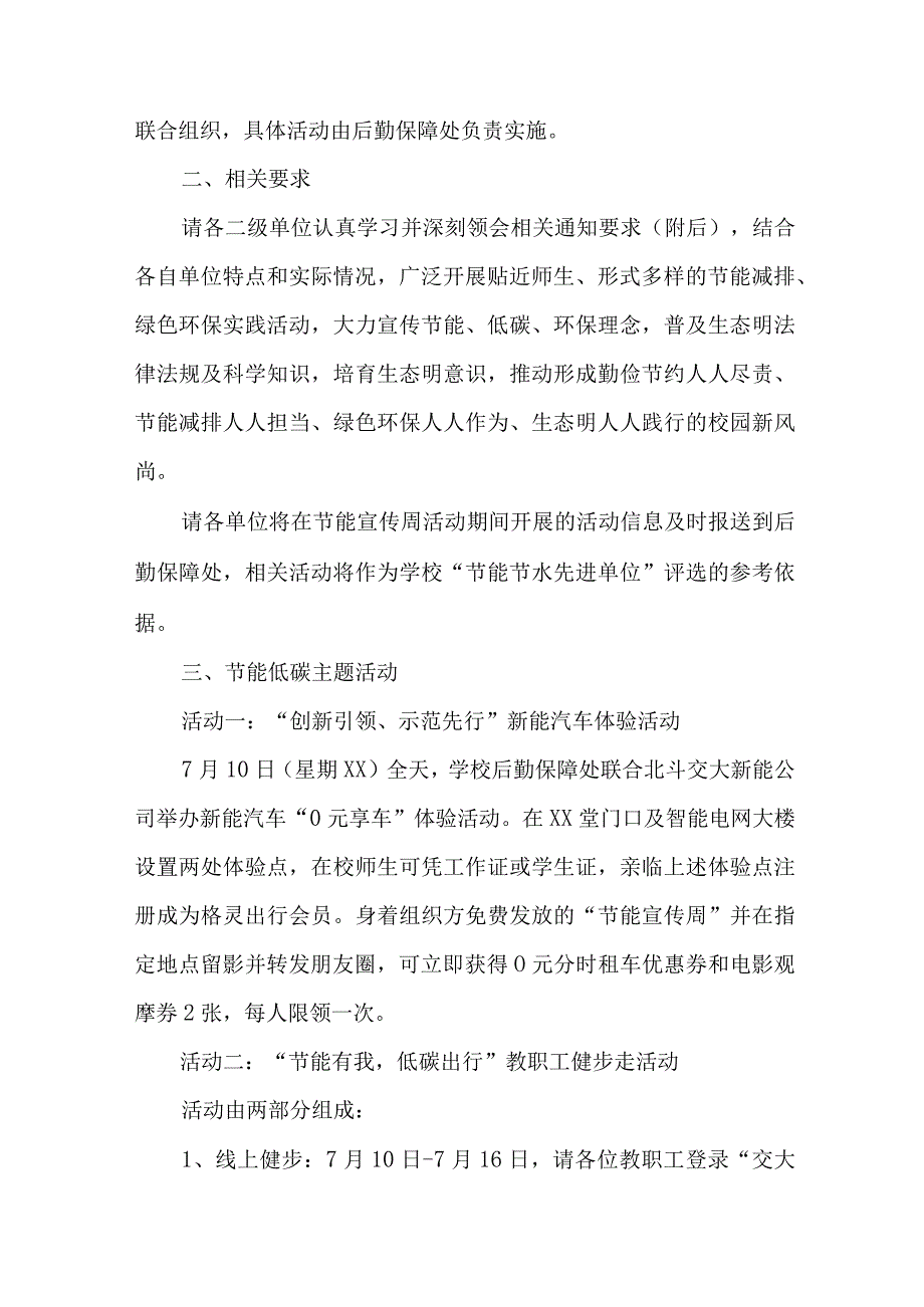 生态环境局2023年全国节能宣传周及全国低碳日活动实施方案 3篇 (汇编).docx_第3页