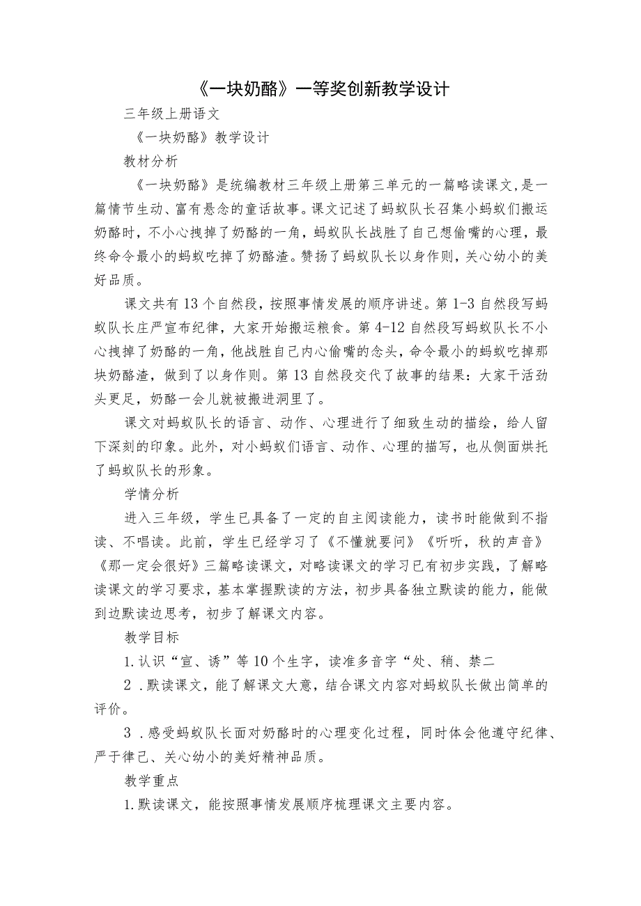 《一块奶酪》一等奖创新教学设计.docx_第1页